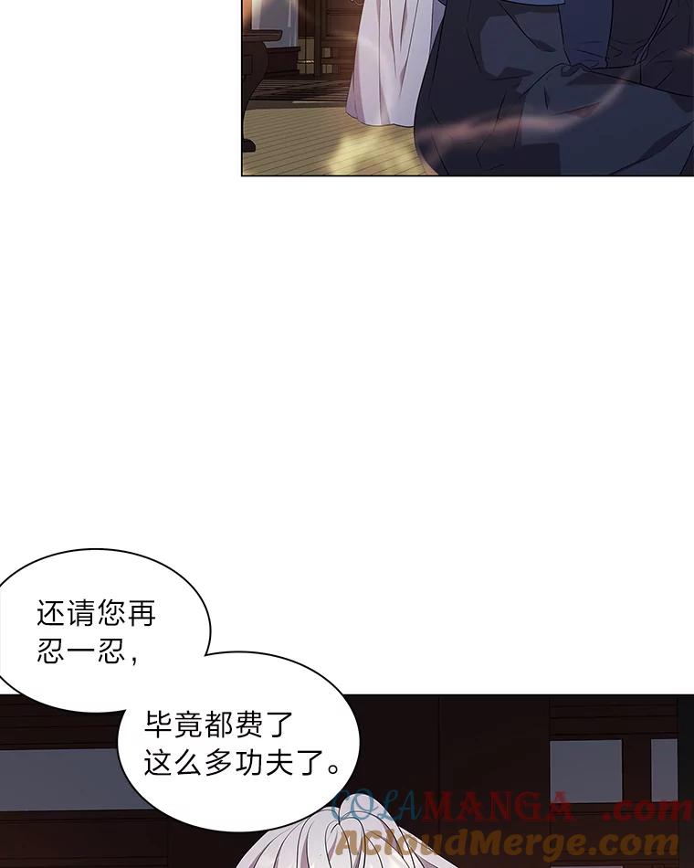 《魅惑狐狸》15.游离今古 第93页