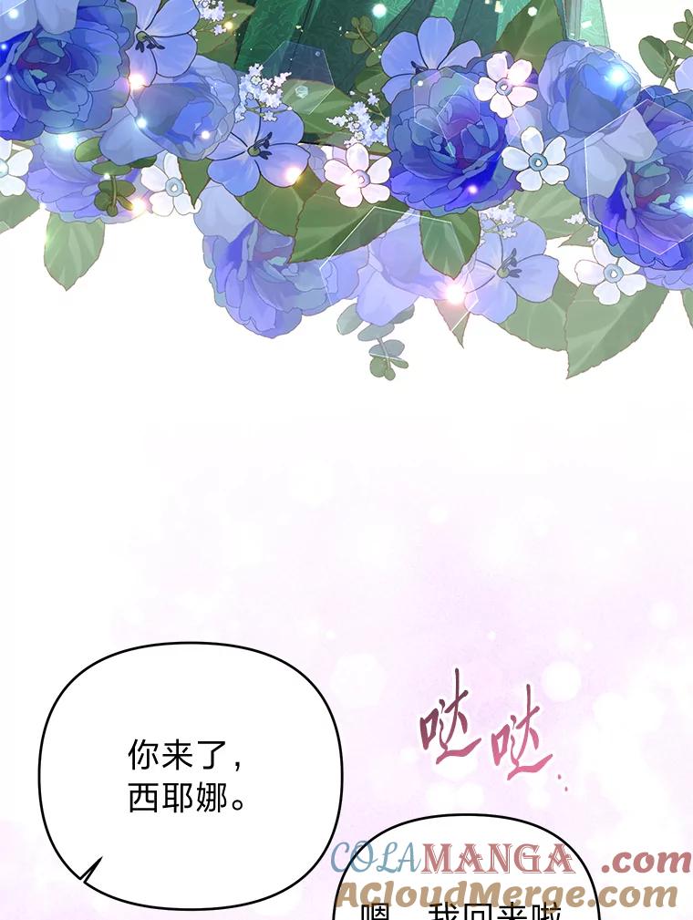 《还以为是绝症丈夫呢》15.漫长的夜晚 第33页