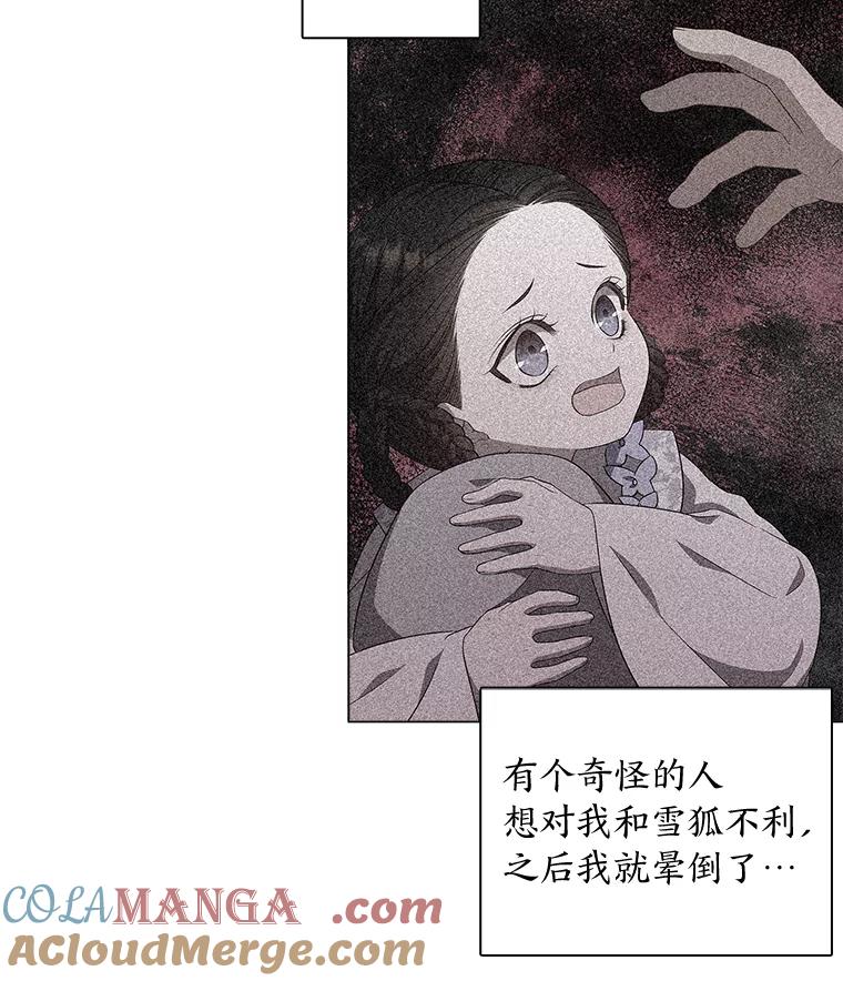 《魅惑狐狸》15.游离今古 第109页