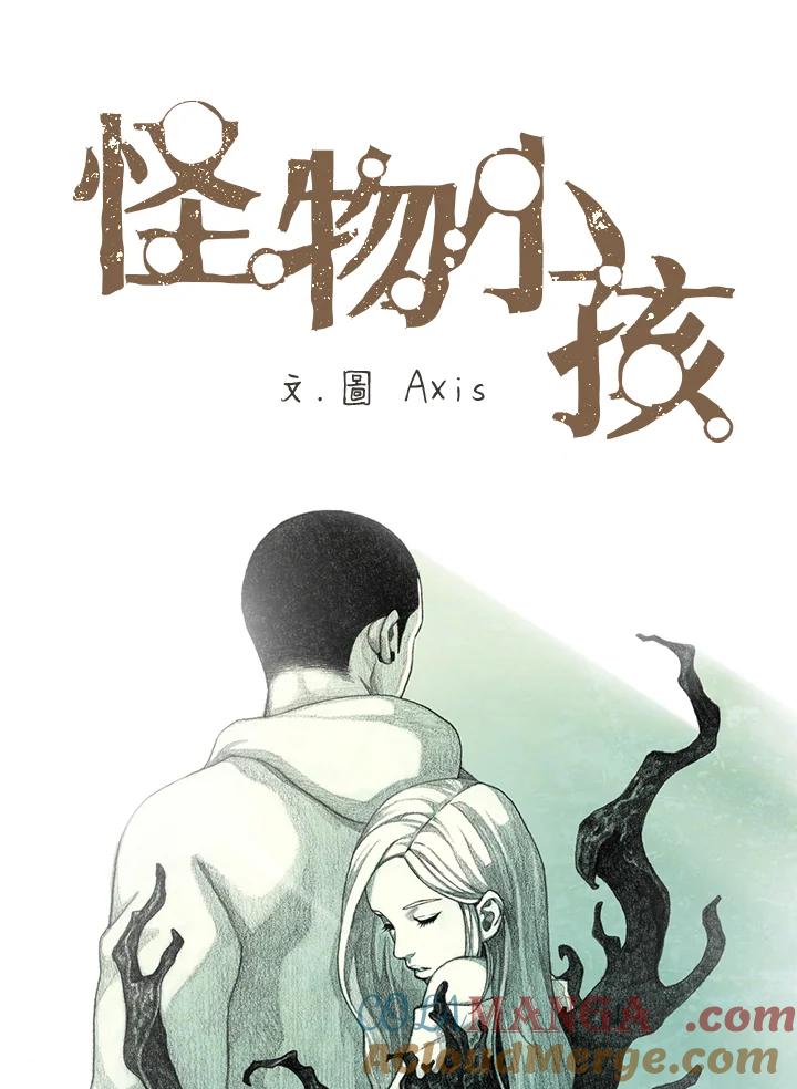 《怪物小孩》第15话 第25页