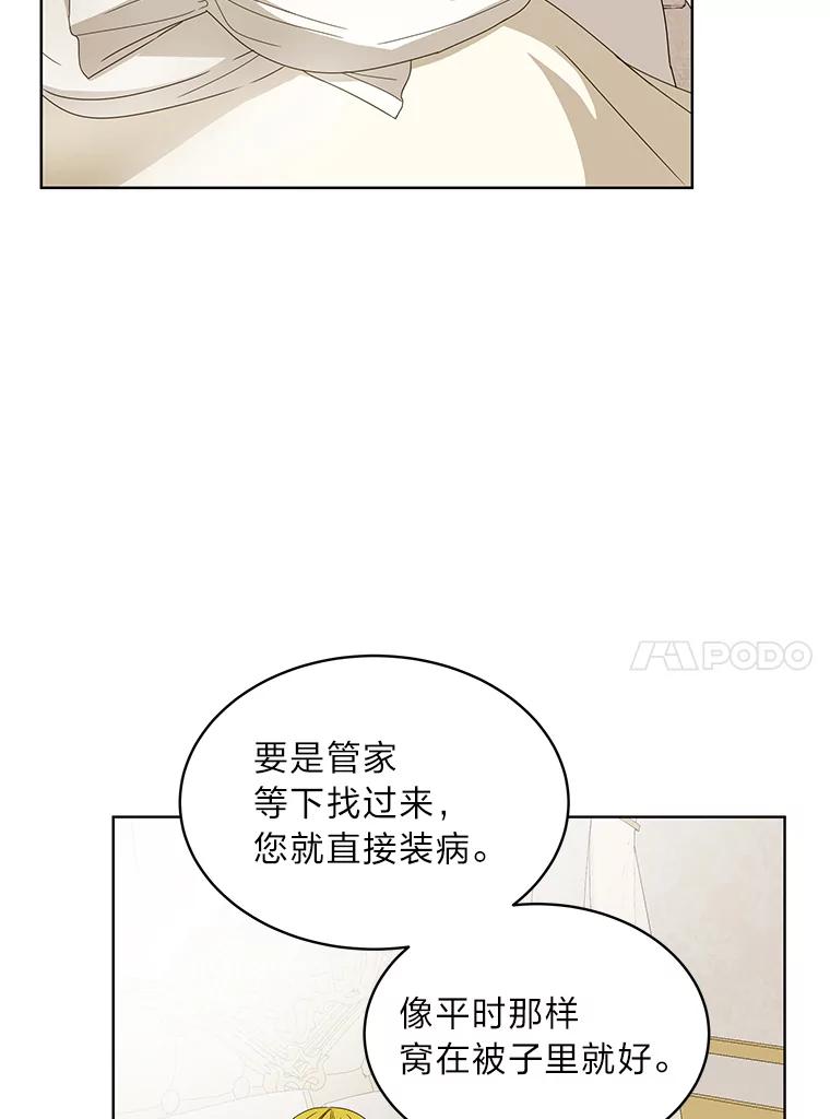 《作为执着侍从活下去》14.挑事副男主上线 第75页