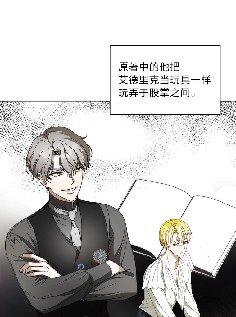 《作为执着侍从活下去》14.挑事副男主上线 第65页