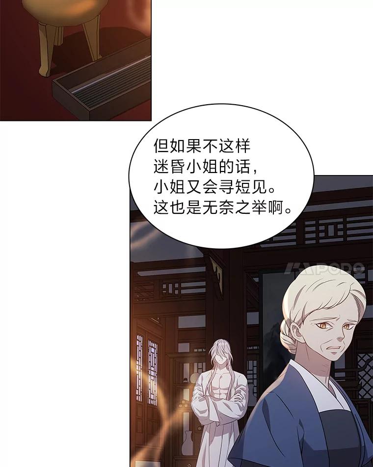 《魅惑狐狸》15.游离今古 第92页