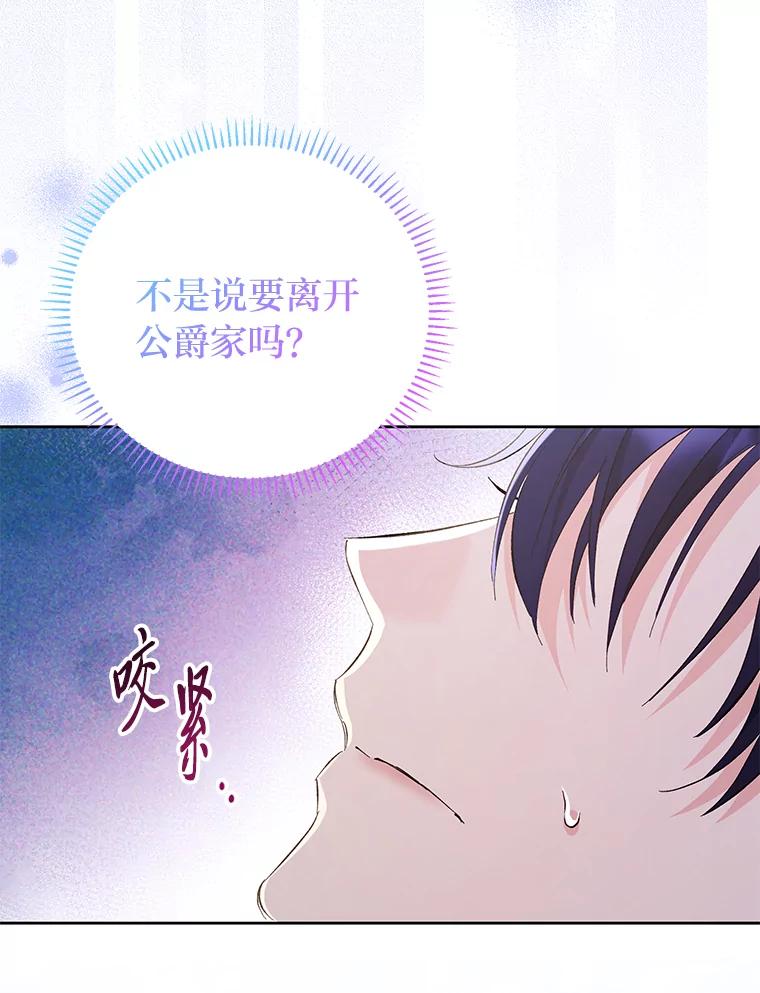 《还以为是绝症丈夫呢》15.漫长的夜晚 第3页
