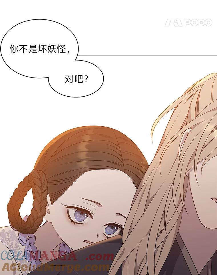 《魅惑狐狸》15.游离今古 第117页