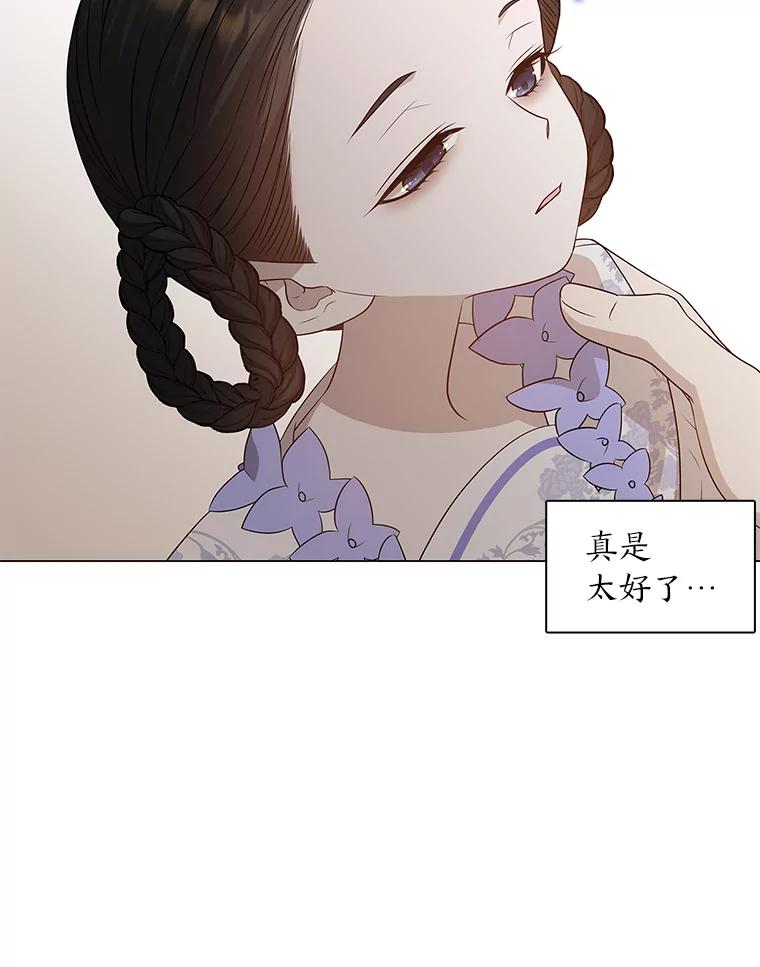 《魅惑狐狸》15.游离今古 第62页
