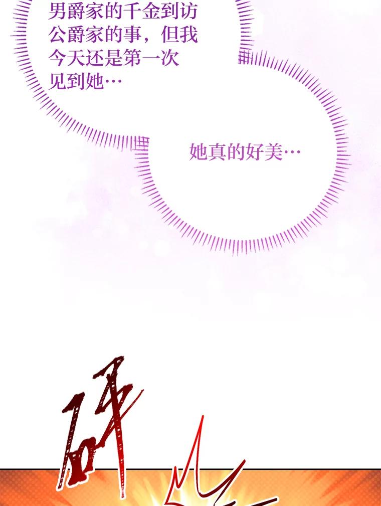 《还以为是绝症丈夫呢》15.漫长的夜晚 第35页