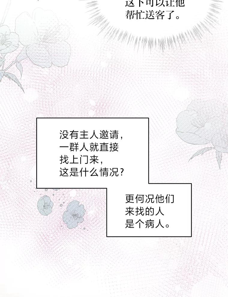 《作为执着侍从活下去》14.挑事副男主上线 第54页