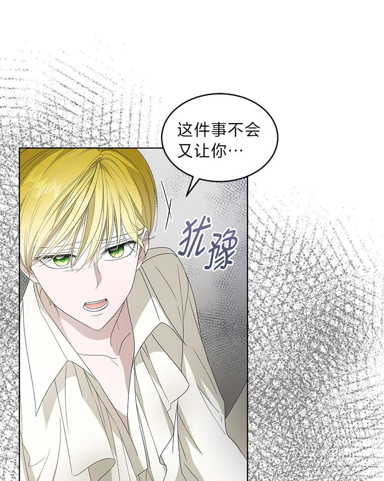 《作为执着侍从活下去》14.挑事副男主上线 第57页
