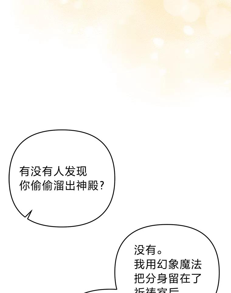 《还以为是绝症丈夫呢》15.漫长的夜晚 第55页