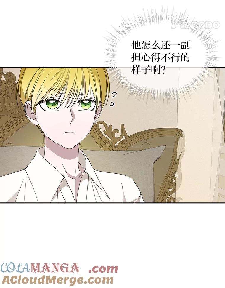 《作为执着侍从活下去》14.挑事副男主上线 第82页