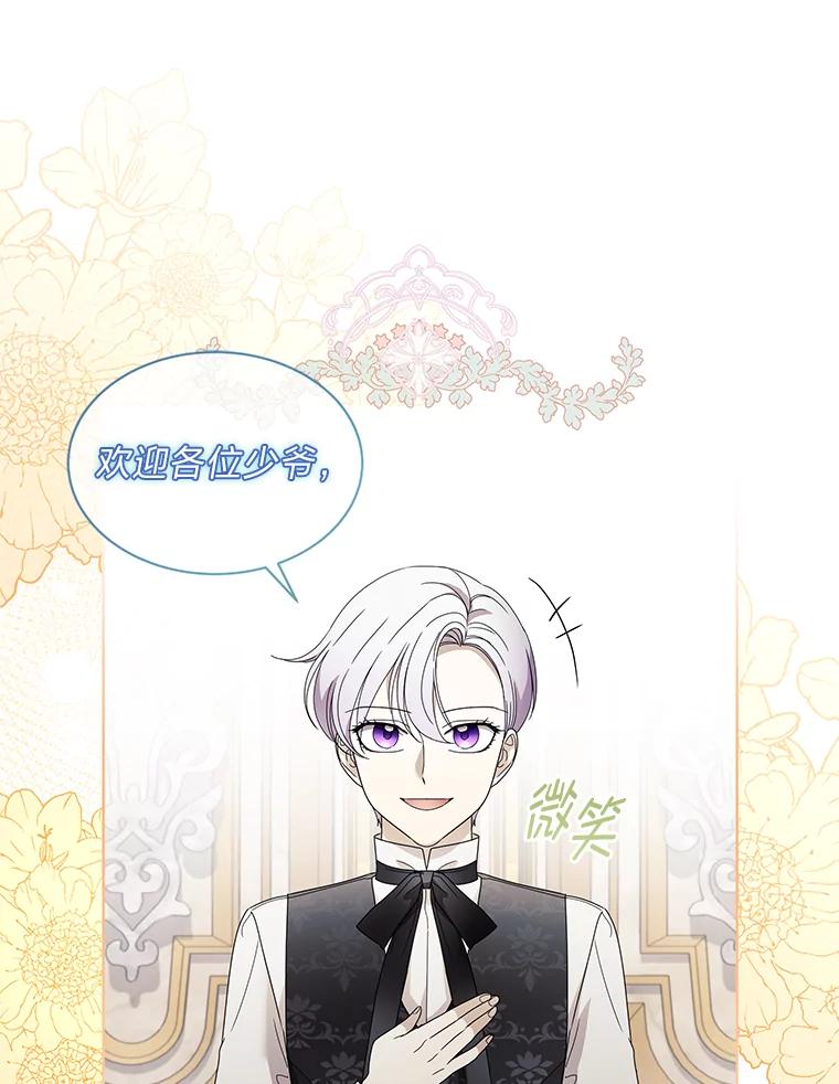 《作为执着侍从活下去》14.挑事副男主上线 第24页
