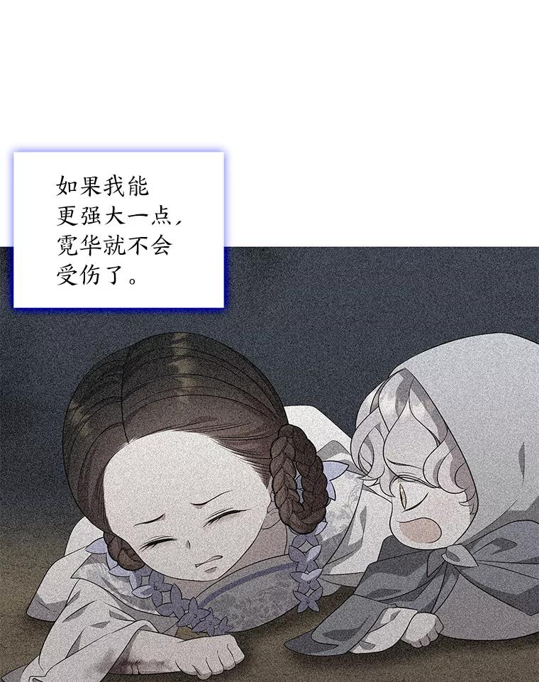 《魅惑狐狸》15.游离今古 第124页