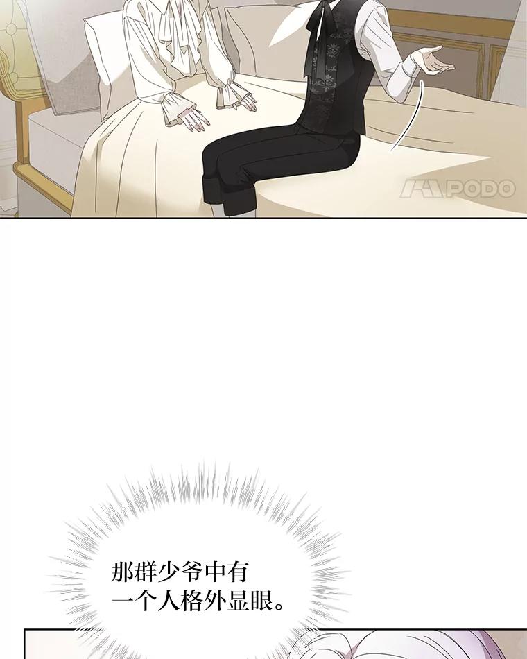 《作为执着侍从活下去》14.挑事副男主上线 第59页