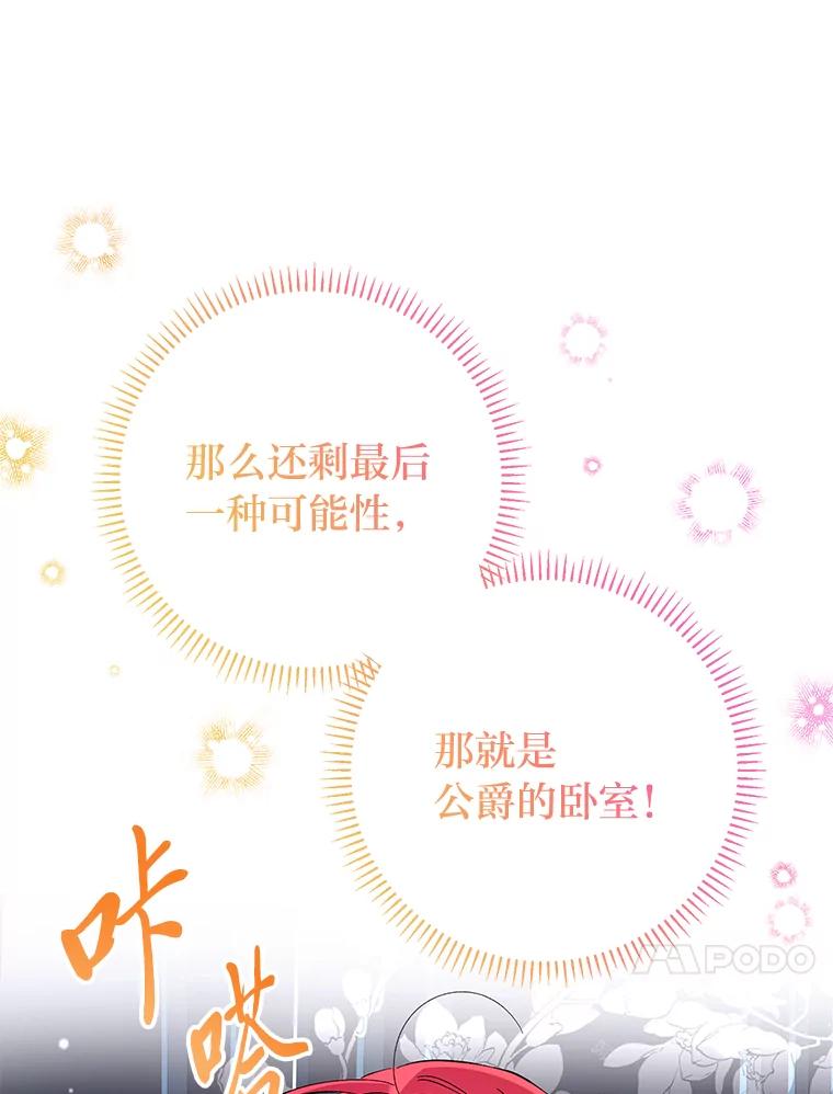 《还以为是绝症丈夫呢》15.漫长的夜晚 第84页