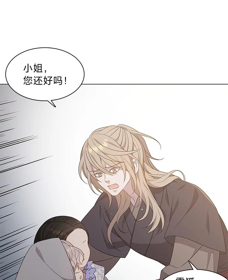 《魅惑狐狸》15.游离今古 第54页