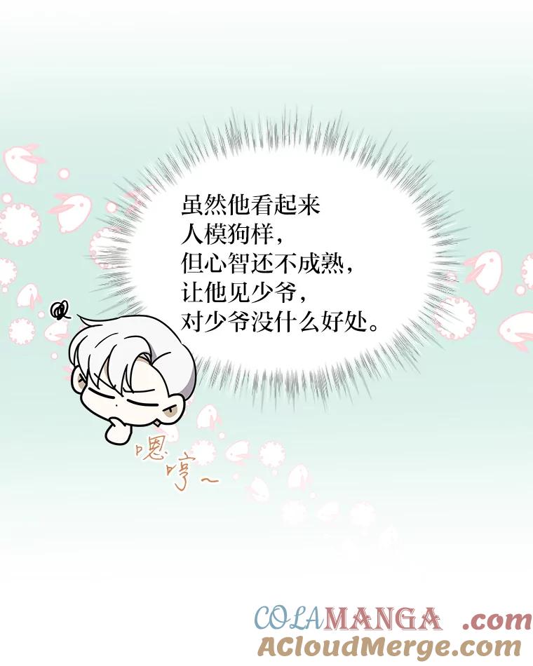 《作为执着侍从活下去》14.挑事副男主上线 第64页