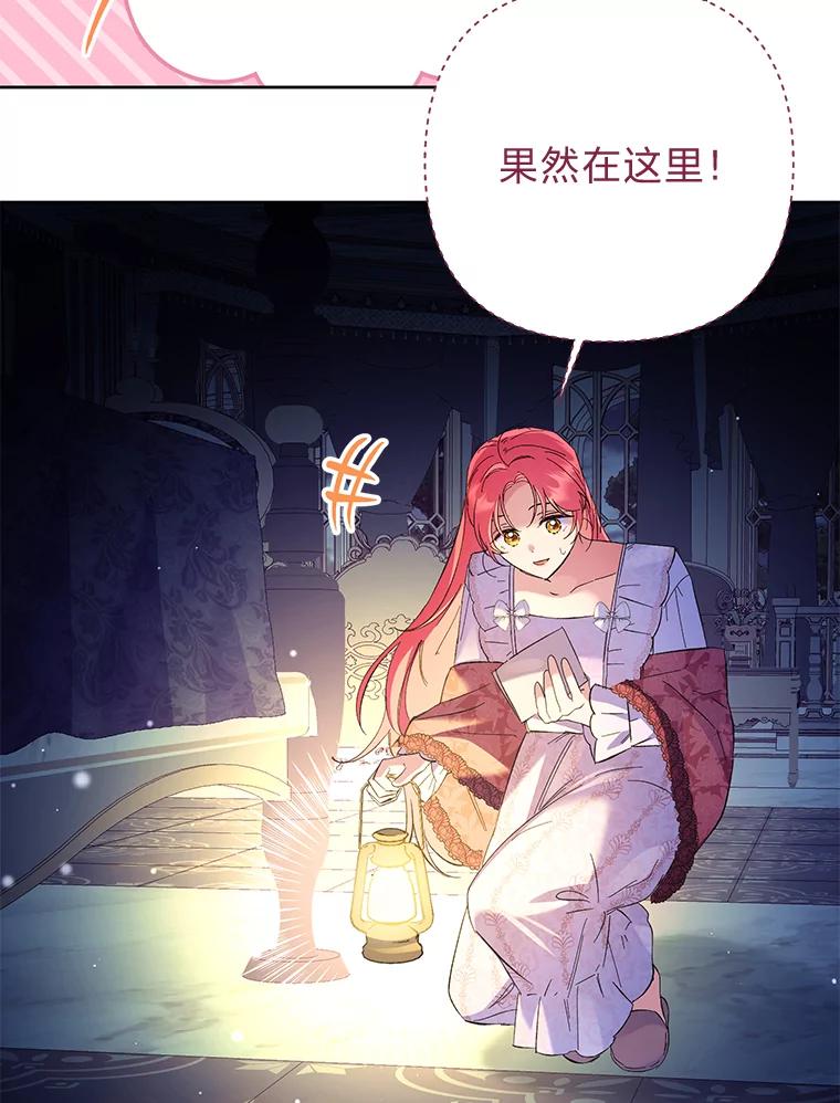 《还以为是绝症丈夫呢》15.漫长的夜晚 第90页