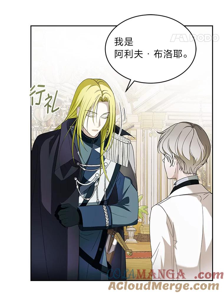 《作为执着侍从活下去》14.挑事副男主上线 第46页