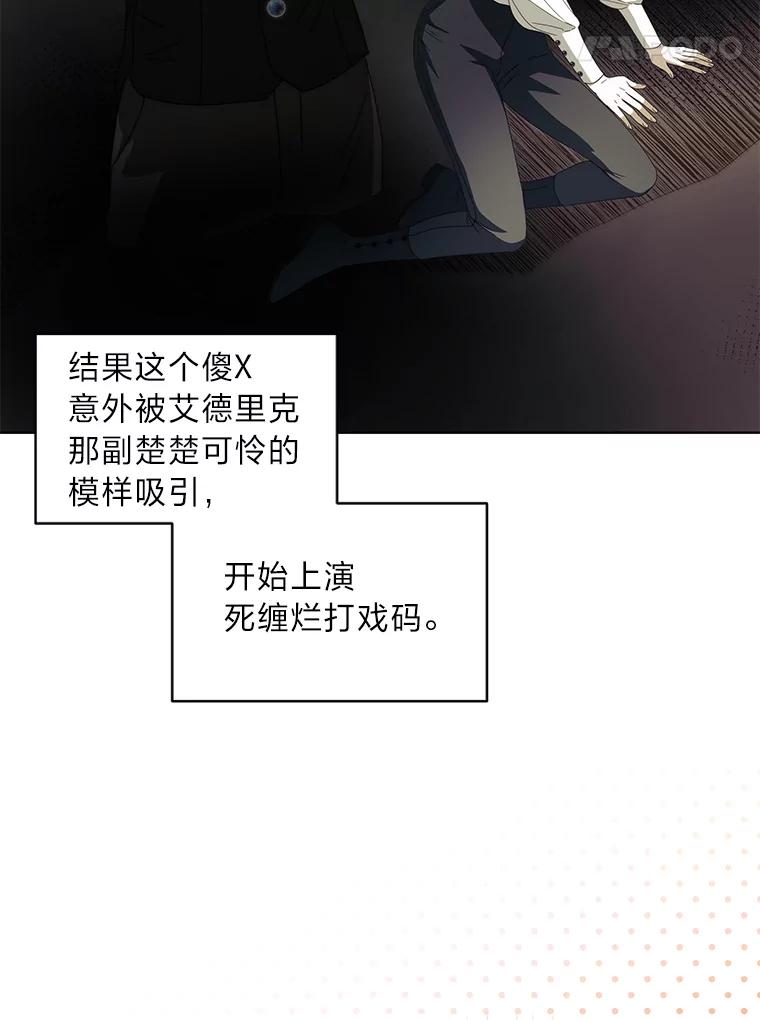 《作为执着侍从活下去》14.挑事副男主上线 第66页