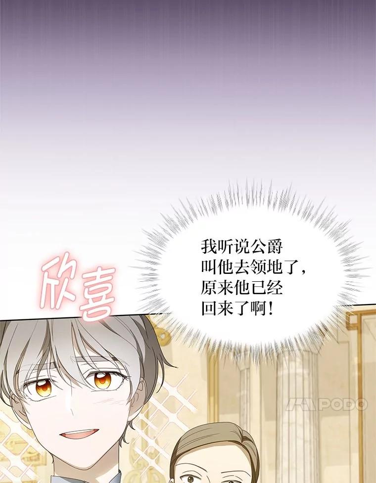 《作为执着侍从活下去》14.挑事副男主上线 第42页