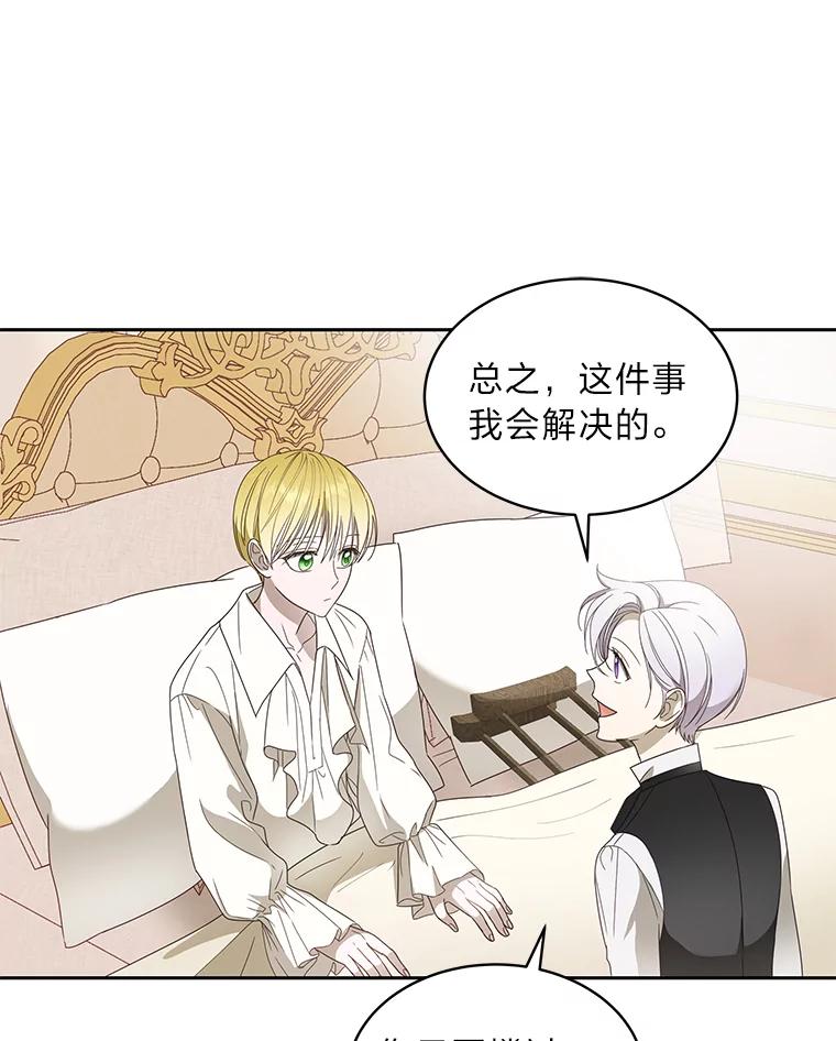 《作为执着侍从活下去》14.挑事副男主上线 第87页