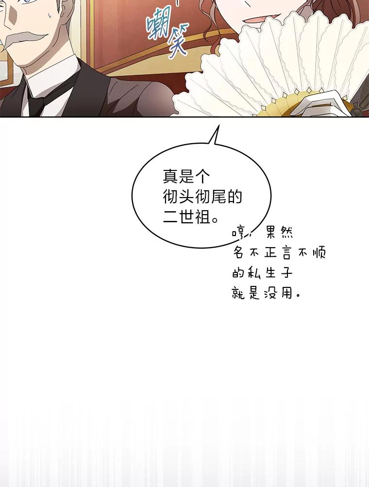 《作为执着侍从活下去》14.挑事副男主上线 第12页