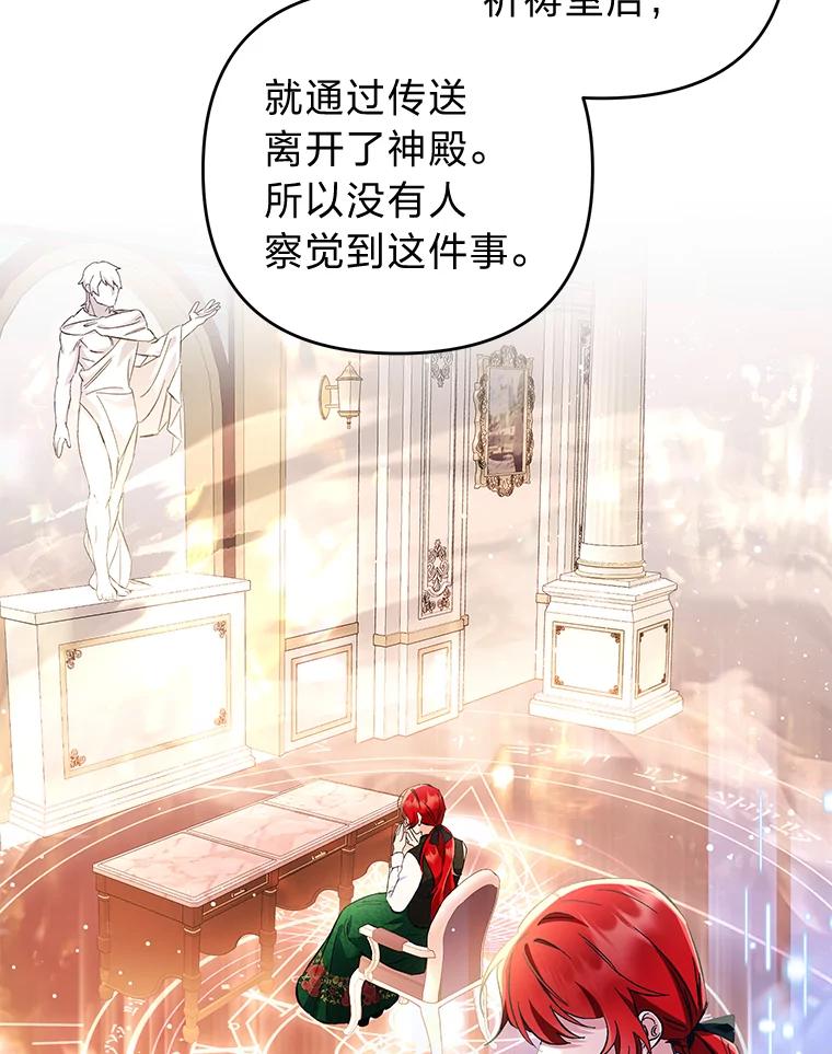 《还以为是绝症丈夫呢》15.漫长的夜晚 第56页