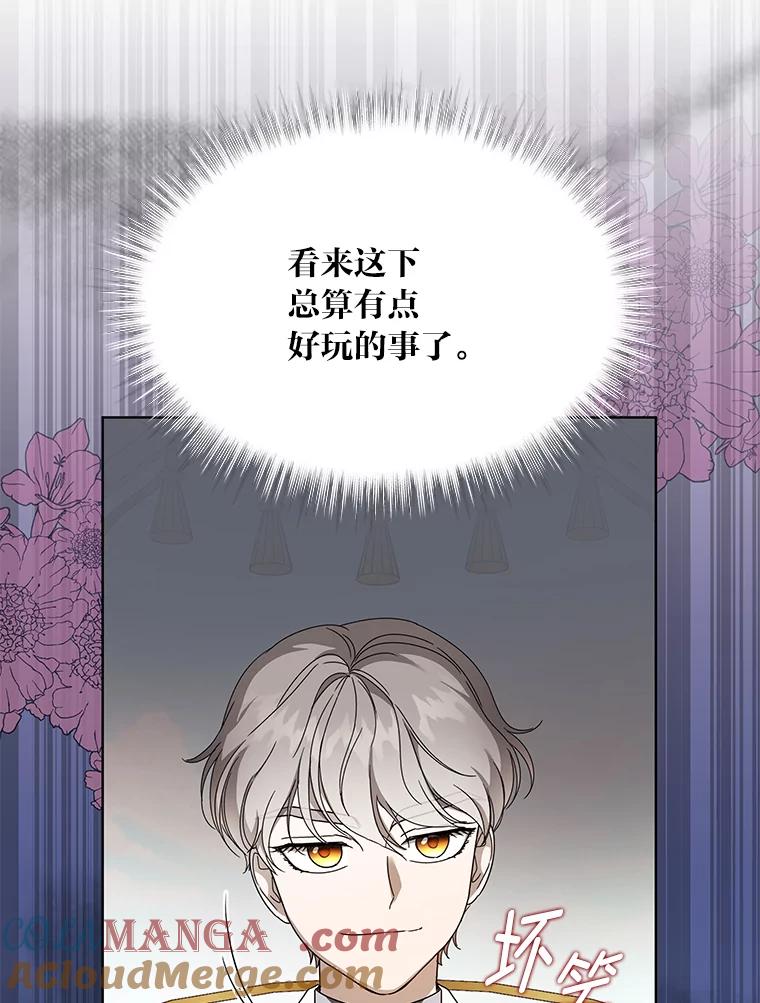 《作为执着侍从活下去》14.挑事副男主上线 第13页
