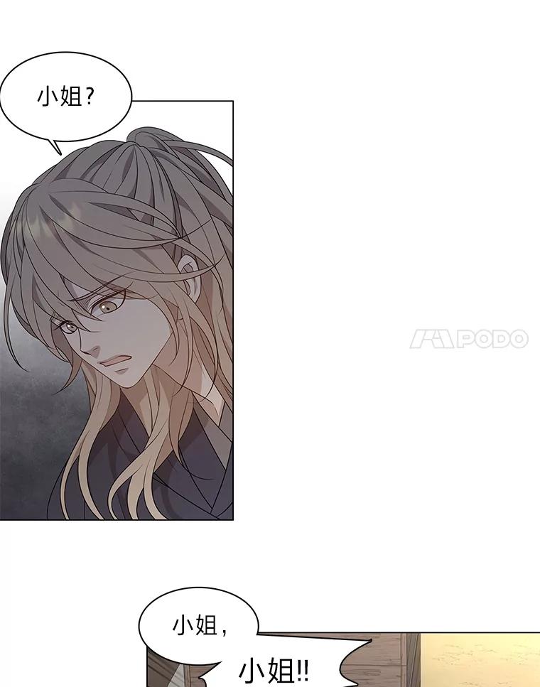 《魅惑狐狸》15.游离今古 第63页