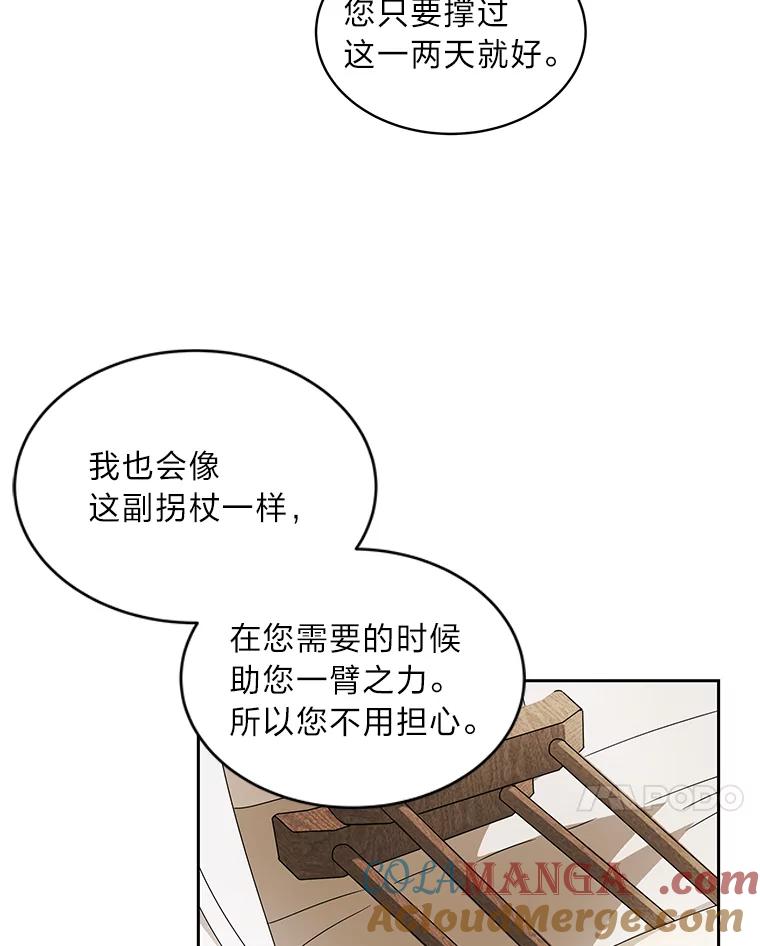 《作为执着侍从活下去》14.挑事副男主上线 第88页