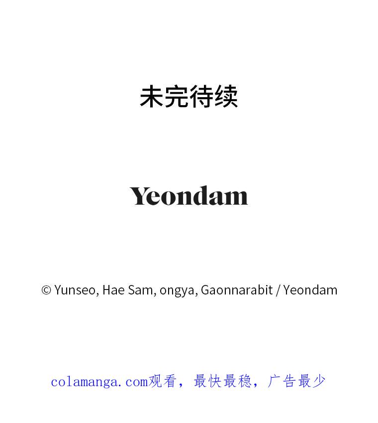 《还以为是绝症丈夫呢》15.漫长的夜晚 第103页