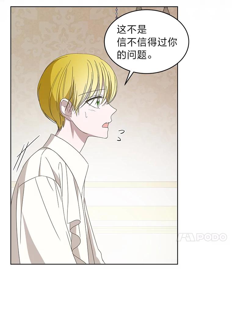 《作为执着侍从活下去》14.挑事副男主上线 第78页