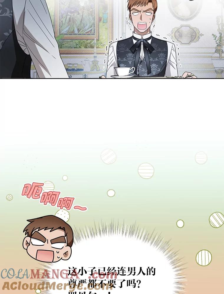《作为执着侍从活下去》14.挑事副男主上线 第97页