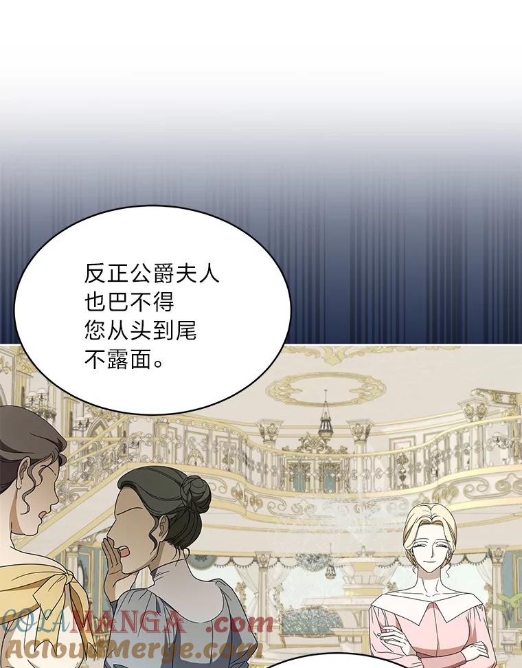 《作为执着侍从活下去》14.挑事副男主上线 第79页