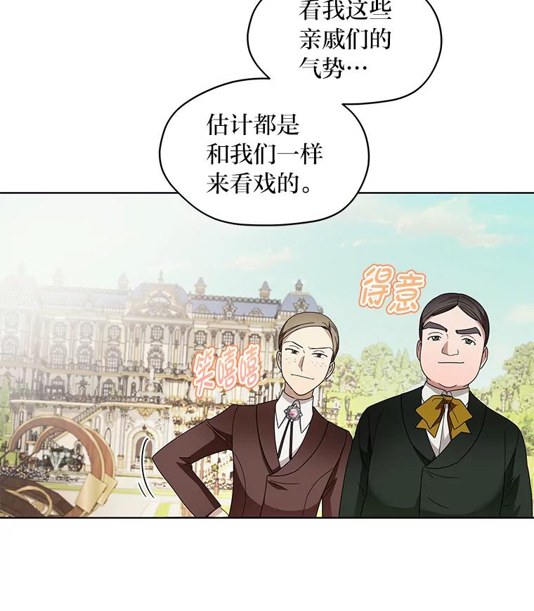 《作为执着侍从活下去》14.挑事副男主上线 第21页