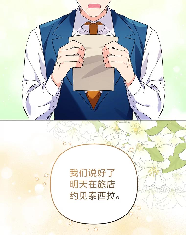《还以为是绝症丈夫呢》15.漫长的夜晚 第54页