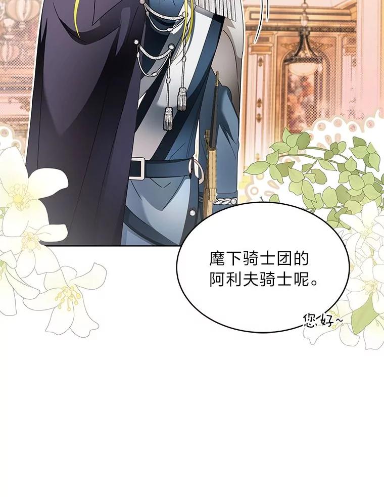 《作为执着侍从活下去》14.挑事副男主上线 第44页