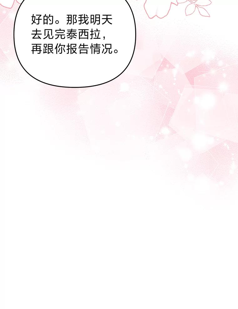 《还以为是绝症丈夫呢》15.漫长的夜晚 第66页