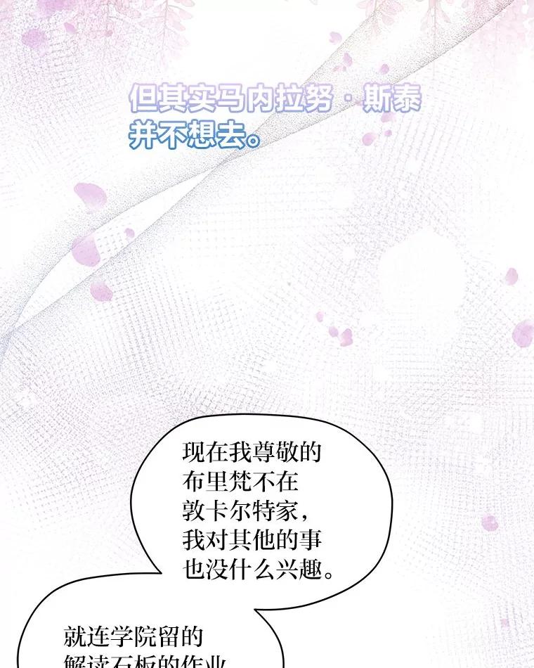 《作为执着侍从活下去》14.挑事副男主上线 第6页