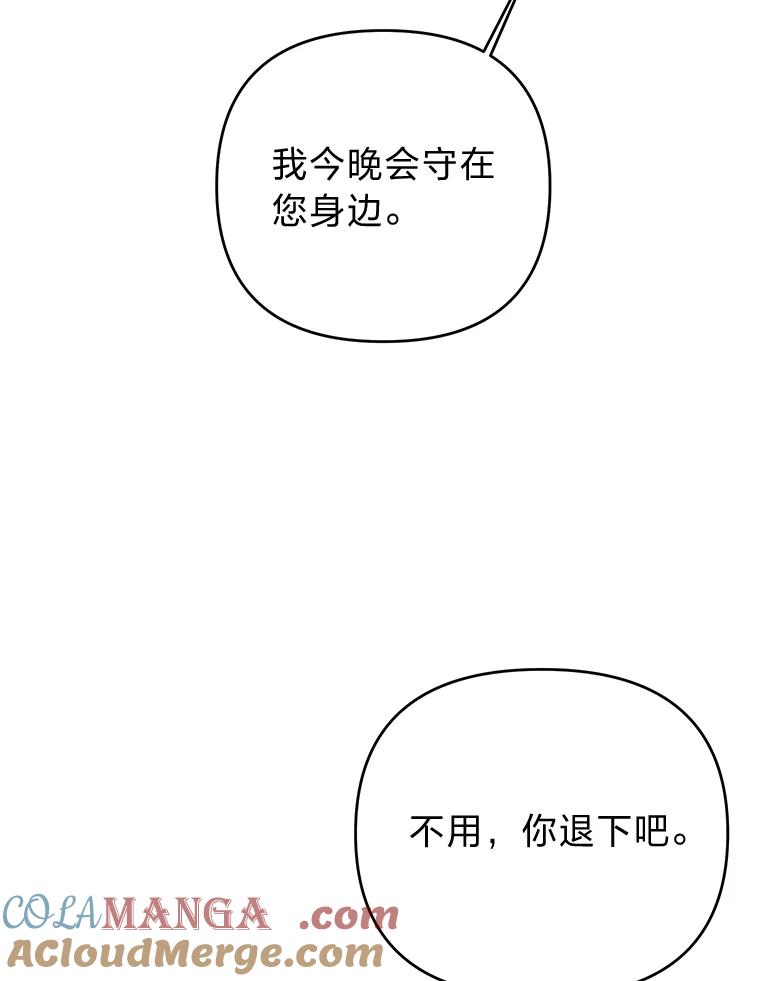 《还以为是绝症丈夫呢》15.漫长的夜晚 第73页