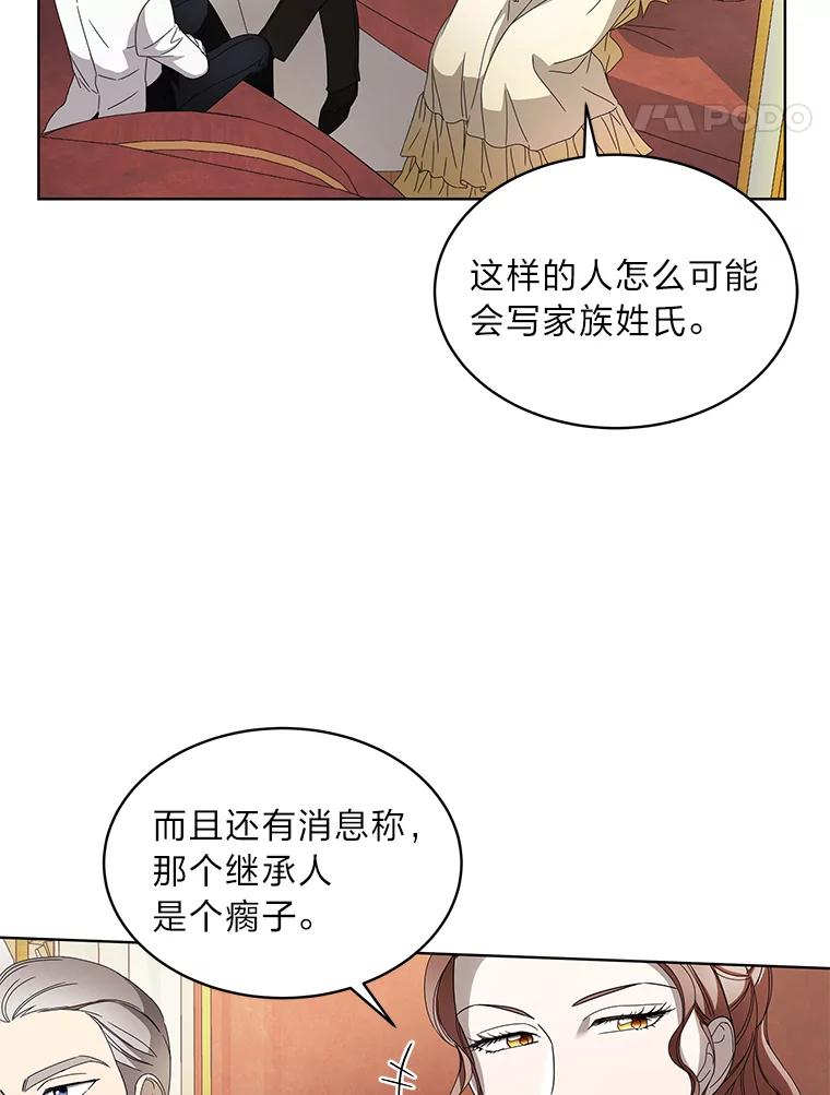 《作为执着侍从活下去》14.挑事副男主上线 第11页