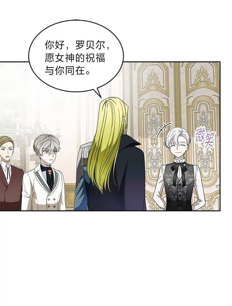 《作为执着侍从活下去》14.挑事副男主上线 第45页
