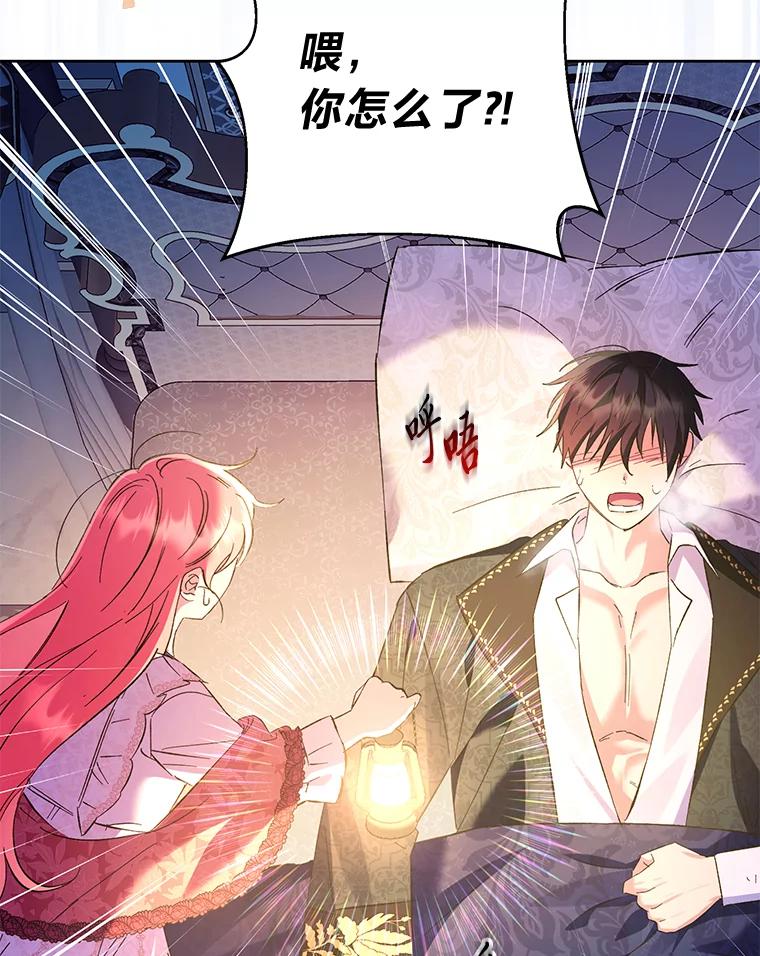 《还以为是绝症丈夫呢》15.漫长的夜晚 第99页