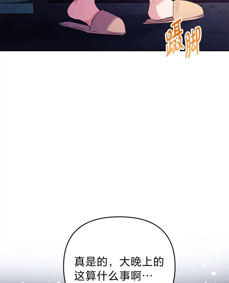 《还以为是绝症丈夫呢》15.漫长的夜晚 第79页