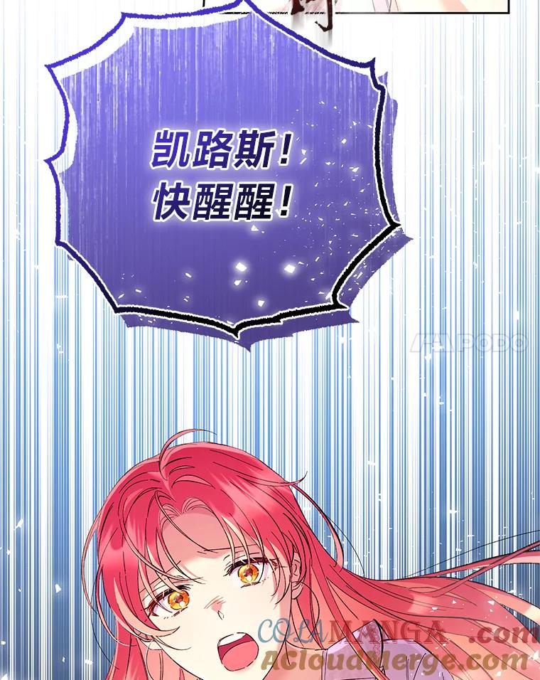 《还以为是绝症丈夫呢》15.漫长的夜晚 第101页