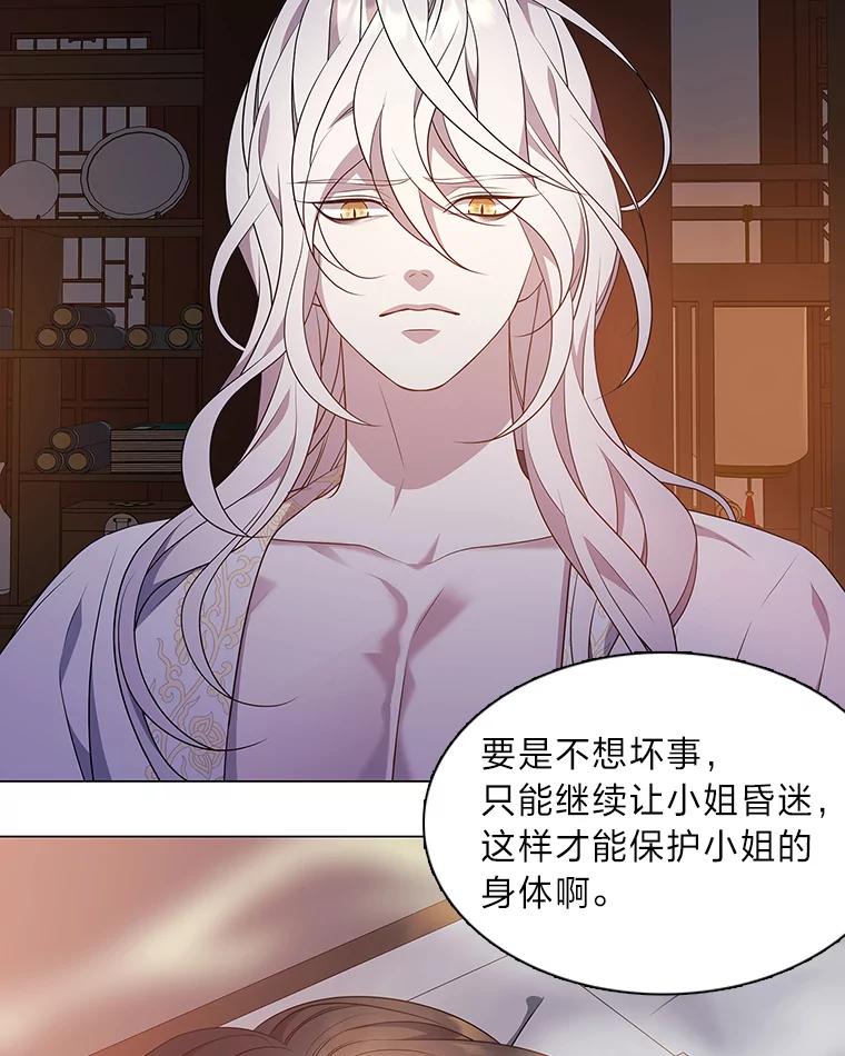 《魅惑狐狸》15.游离今古 第94页