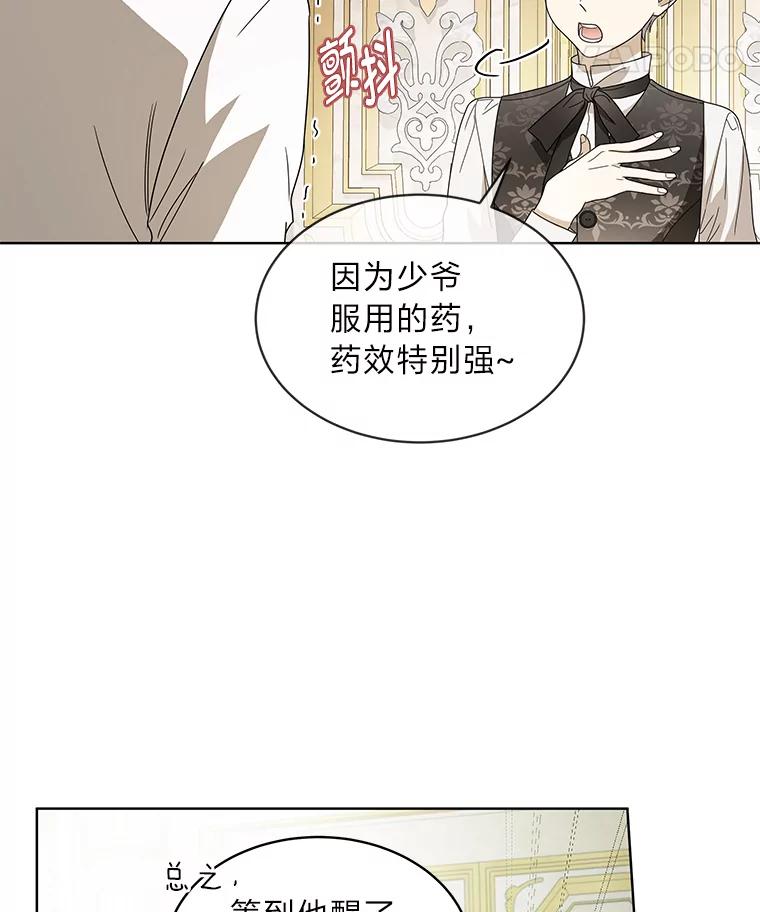 《作为执着侍从活下去》14.挑事副男主上线 第36页