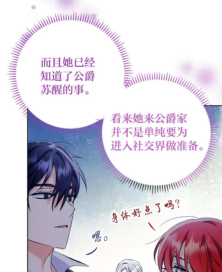《还以为是绝症丈夫呢》15.漫长的夜晚 第43页