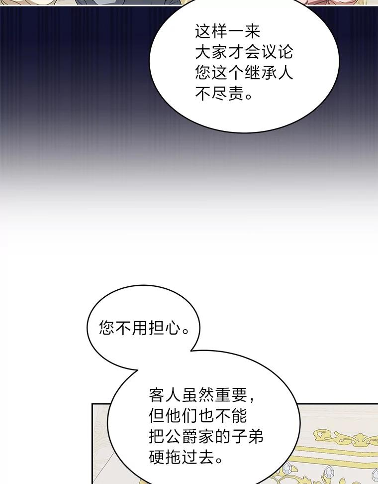 《作为执着侍从活下去》14.挑事副男主上线 第80页